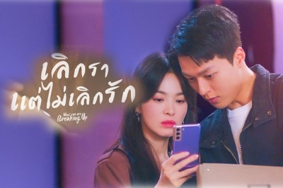 ซีรี่ย์เกาหลี เลิกรา แต่ไม่เลิกรัก Now We Are Breaking Up พากย์ไทย EP.1-16 จบ
