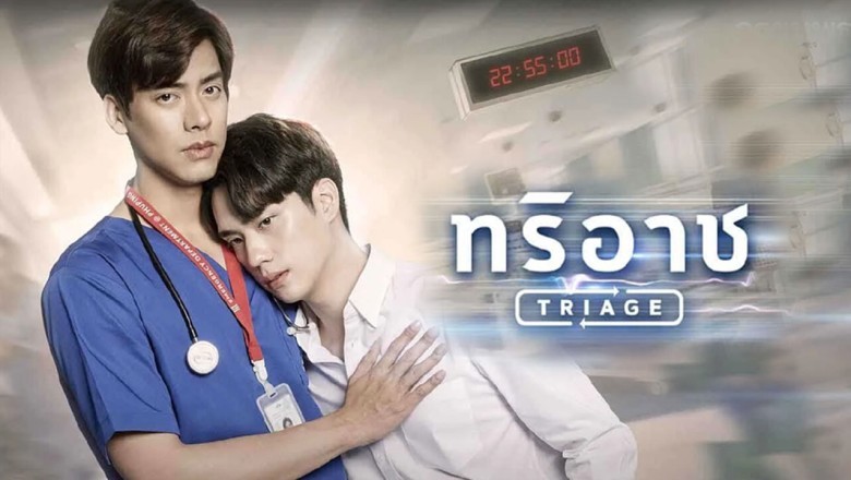 ซีรี่ย์วาย ทริอาช Triage พากย์ไทย EP.1-13 จบ