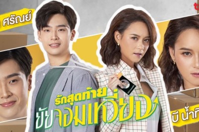 ซีรี่ย์ไทย รักสุดท้ายยัยจอมเหวี่ยง My Queen พากย์ไทย EP.1-14 จบ