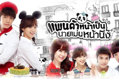 ซีรี่ย์เกาหลี แพนด้าหน้าเป็น นายเม่นหน้านิ่ง Panda and Hedgehog พากย์ไทย EP.1-16 จบ