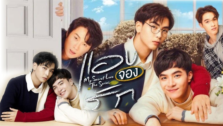 ซีรี่ย์วาย แอบจองรัก My Secret Love The Series พากย์ไทย EP.1-12 จบ