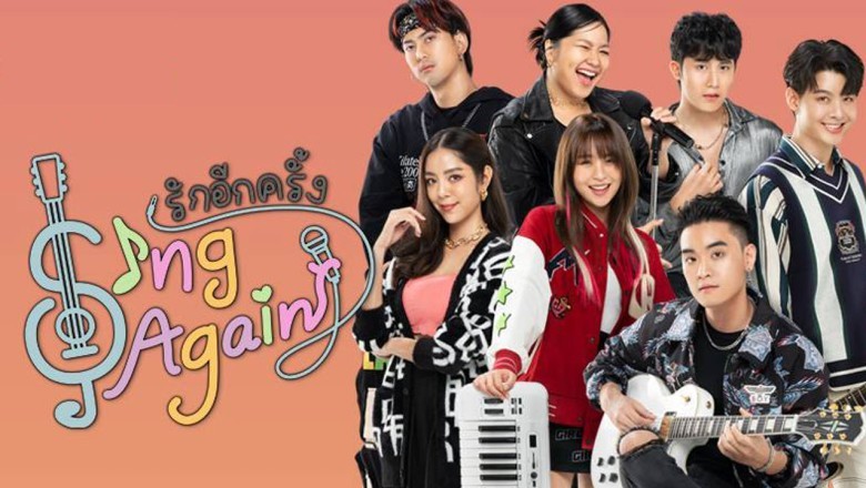 ซีรี่ย์ไทย รักอีกครั้ง Sing Again พากย์ไทย EP.1-18 จบ