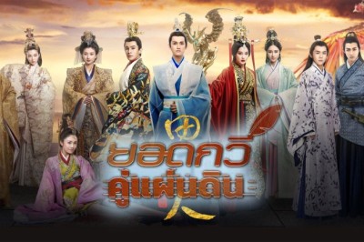 ซีรี่ย์จีน ยอดกวีคู่แผ่นดิน Song of Phoenix พากย์ไทย EP.1-51 จบ