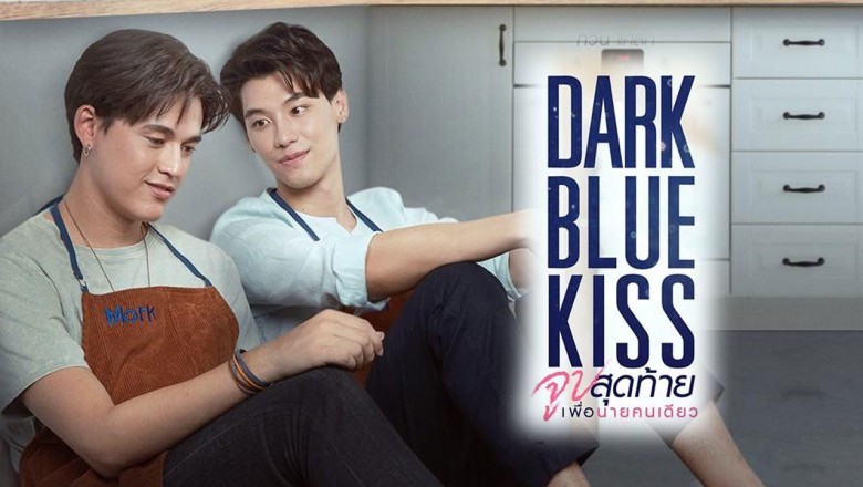 ซีรี่ย์วาย จูบสุดท้ายเพื่อนายคนเดียว Dark Blue Kiss พากย์ไทย Ep.1-12 จบ