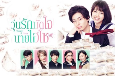 ซีรี่ย์ญี่ปุ่น วุ่นรักมัดใจนายไฮโซ Takane & Hana พากย์ไทย EP.1-8 จบ