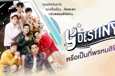 ซีรีย์วาย หรือเป็นที่พรหมลิขิต Y-Destiny พากย์ไทย EP.1-15 จบ