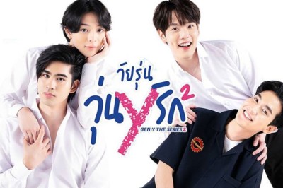 ซีรี่ย์วาย วัยรุ่นวุ่น Y รัก 2 Gen Y THe Series Season 2 พากย์ไทย Ep.1-12 จบ