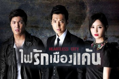 ซีรี่ย์เกาหลี ไฟรักเมืองแค้น Heartless City พากย์ไทย EP.1-20 จบ
