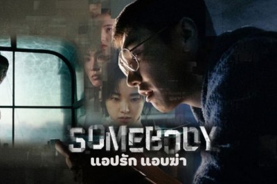 ซีรี่ย์เกาหลี แอปรัก แอบฆ่า Somebody พากย์ไทย EP.1-8 จบ