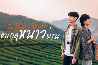 ซีรี่ย์วาย ก่อนฤดูหนาวผ่าน The Love of Winter พากย์ไทย EP.1-2 จบ