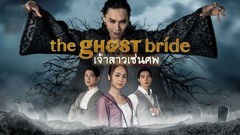 ซีรีส์จีน เจ้าสาวเซ่นศพ The Ghost Bride พากย์ไทย EP.1-6 จบ