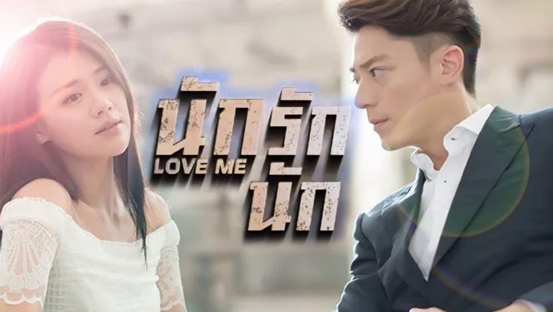 ซีรีส์จีน นักรัก นักสืบ love me if you dare พากย์ไทย EP.1-24 จบ