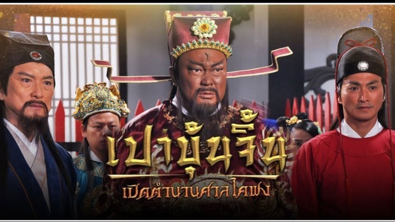 ซีรีส์จีน เปาบุ้นจิ้น เปิดตำนานศาลไคฟง Arbiter of Kaifeng Mystery พากย์ไทย EP.1-40 จบ