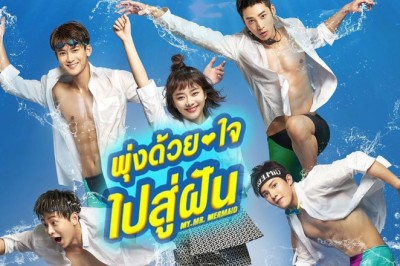 ซีรีส์จีน พุ่งด้วยใจไปสู่ฝัน My Mr. Mermaid พากย์ไทย EP.1-36 จบ