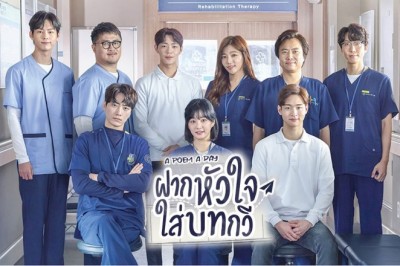 ซีรี่ย์เกาหลี ฝากหัวใจใส่บทกวี A Poem a day พากย์ไทย EP.1-16 จบ