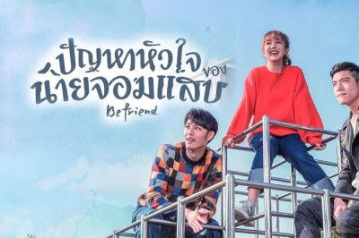 ซีรี่ย์จีน ปัญหาหัวใจของนายจอมแสบ Befriend พากย์ไทย EP.1-24 จบ