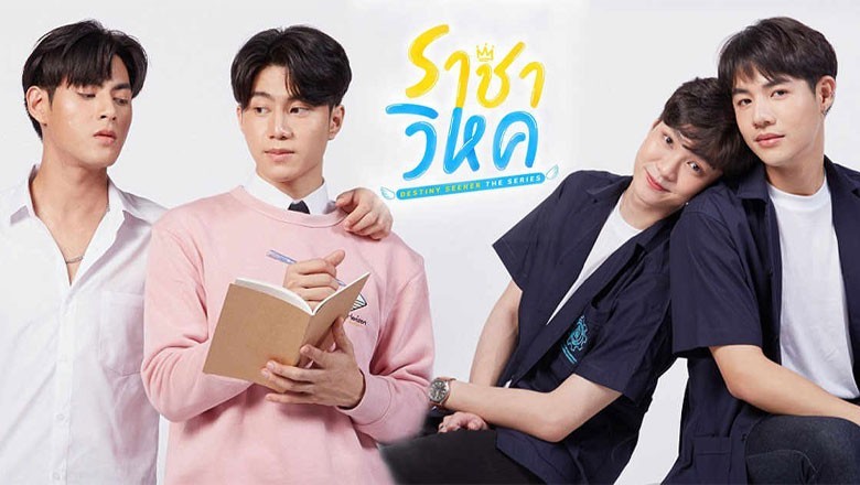 ซีรี่ย์วาย ราชาวิหค Destiny Seeker The Series พากย์ไทย EP.1-8 จบ