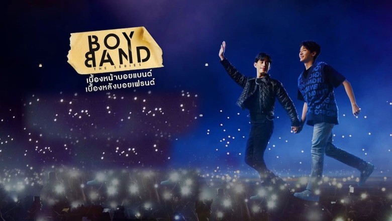 ซีรี่ย์วาย เบื้องหน้าบอยแบนด์ เบื้องหลังบอยเฟรนด์  Boyband The Series พากย์ไทย EP.1-10 จบ