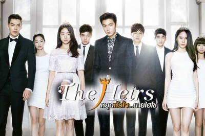 ซีรี่ย์เกาหลี  หยุดหัวใจ นายไฮโซ The Heirs พากย์ไทย EP.1-20 จบ
