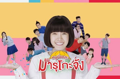 ซีรี่ย์จีน หนูนี่แหละมารุโกะจัง Maruko พากย์ไทย EP.1-30 จบ