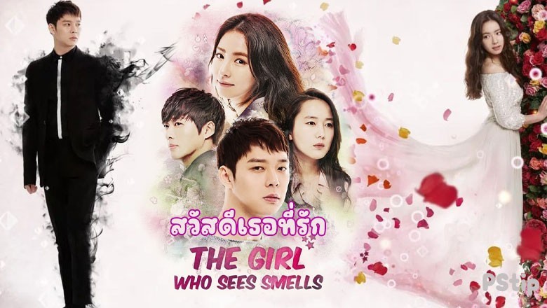 ซีรี่ย์จีน สวัสดีเธอที่รัก The Girl Who Sees Smells ซับไทย EP.1-24 จบ