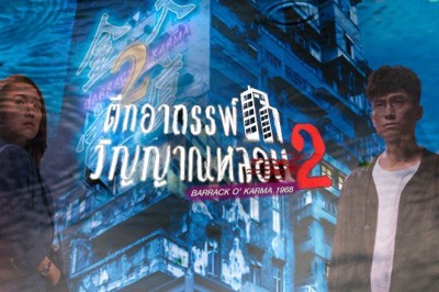 ซีรี่ย์จีน ตึกอาถรรพ์ วิญญาณหลอน ภาค2 Barrack O Karma 2022 พากย์ไทย EP.1-20 จบ