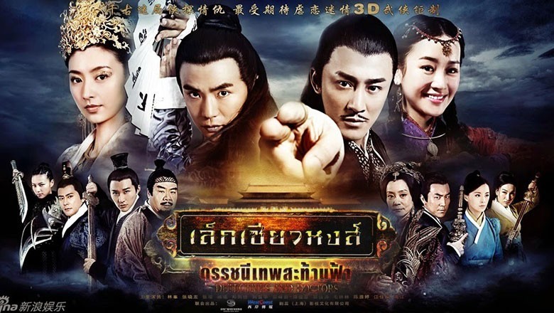 ซีรี่ย์จีน เล็กเซียวหงส์ ดรรชนีเทพสะท้านฟ้า Detectives And Doctors พากย์ไทย EP.1-43 จบ
