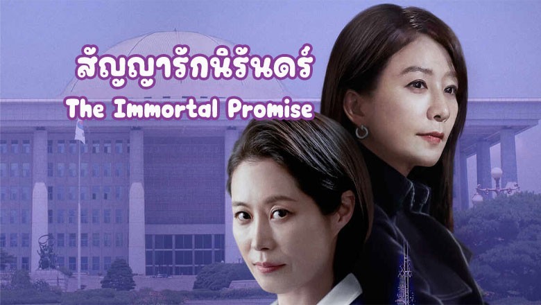 ซีรี่ย์เกาหลี ฉันจะปั้นราชินี Queen Maker พากย์ไทย EP.1-11 จบ