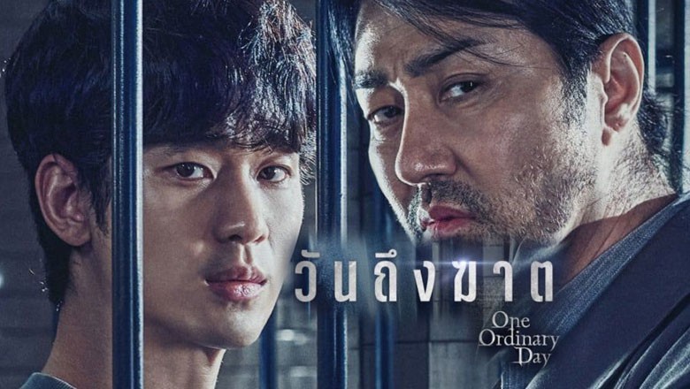 ซีรี่ย์เกาหลี วันถึงฆาต One Ordinary Day พากย์ไทย EP.1-8 จบ