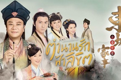 ซีรี่ย์จีน ตำนานรักฟ้าลิขิต  With or Without You พากย์ไทย EP.1-30 จบ