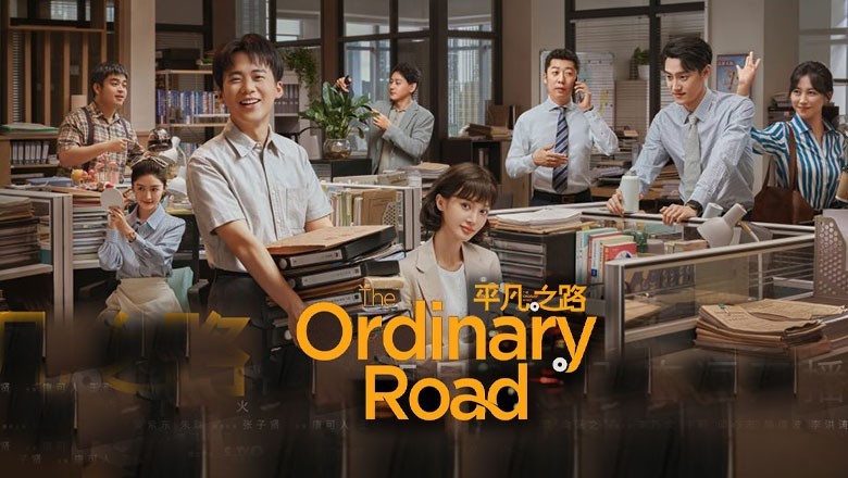 ซีรี่ย์จีน The Ordinary Road ซับไทย EP.1-36 จบ