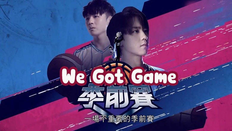 ซีรี่ย์จีน We Got Game (2022) พากย์ไทย EP.1-15 จบ