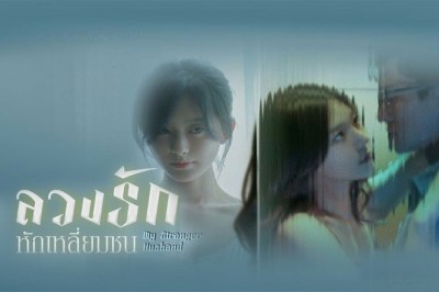 ซีรี่ย์จีน ลวงรักหักเหลี่ยมชน My Stranger Husband ซับไทย EP.1-22 จบ