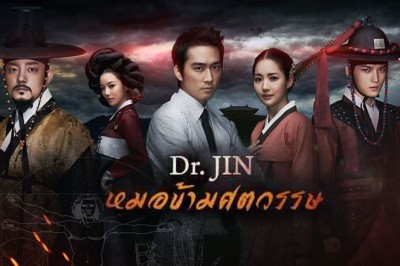 ซีรี่ย์เกาหลี ดร.จิน หมอข้ามศตวรรษ Time Slip Dr. Jin พากย์ไทย EP.1-22 จบ
