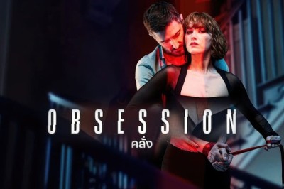 ซีรี่ย์ฝรั่ง คลั่ง Obsession (2023) พากย์ไทย EP.1-4 จบ