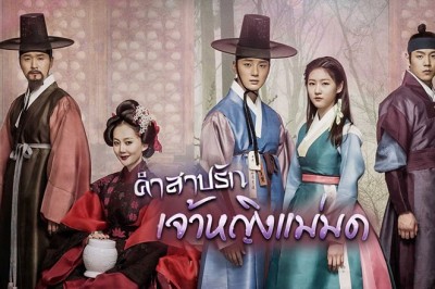 ซีรี่ย์เกาหลี คำสาปรัก เจ้าหญิงแม่มด Mirror of the Witch พากย์ไทย EP.1-20 จบ
