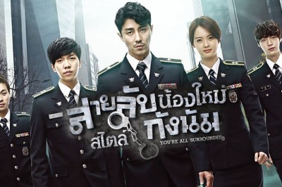ซีรี่ย์เกาหลี สายลับน้องใหม่ สไตล์กังนัม Youre All Surrounded พากย์ไทย EP.1-20 จบ