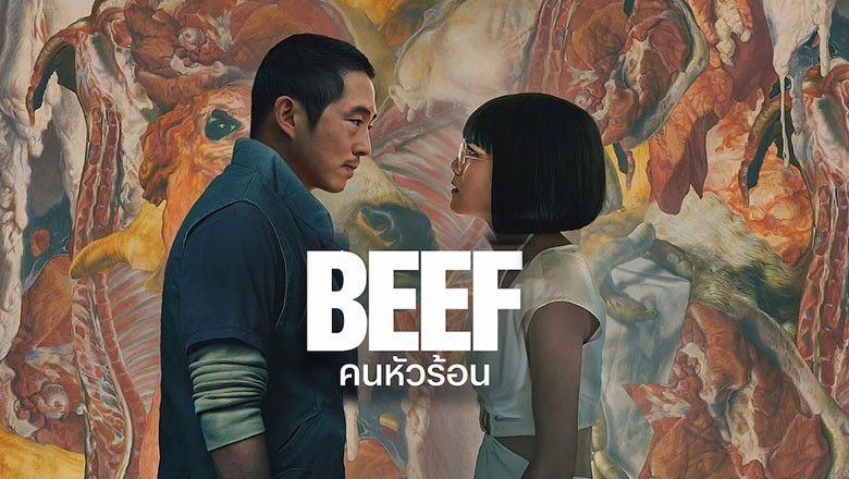 ซีรี่ย์เกาหลี คนหัวร้อน Beef (2023) พากย์ไทย EP.1-10 จบ