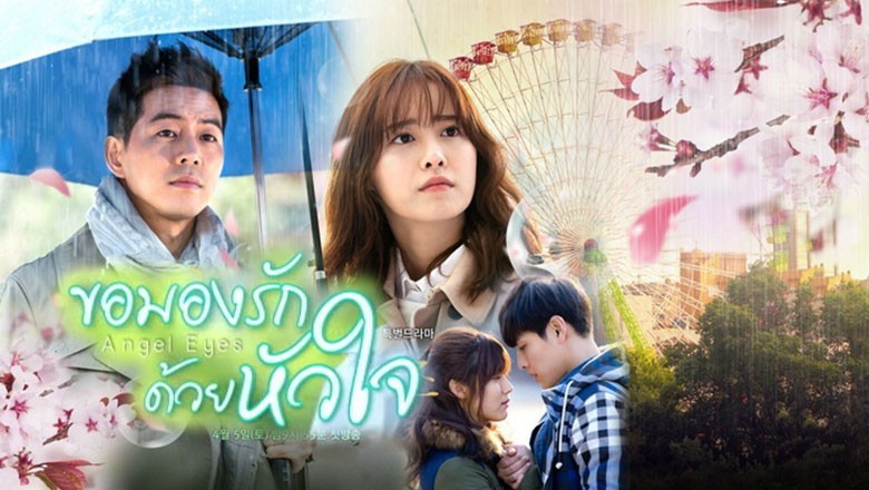 ซีรี่ย์เกาหลี ขอมองรักด้วยหัวใจ Angel Eyes พากย์ไทย EP.1-20 จบ