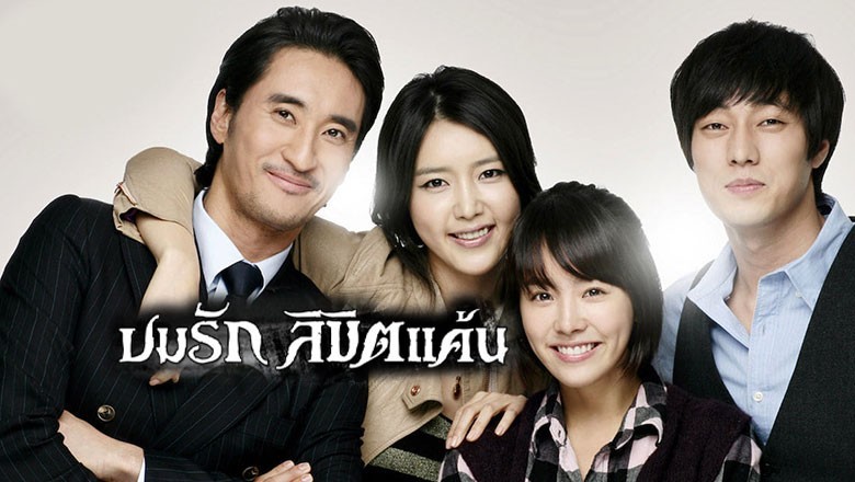 ซีรี่ย์เกาหลี ปมรัก ลิขิตแค้น Cain and Abel พากย์ไทย EP.1-20 จบ