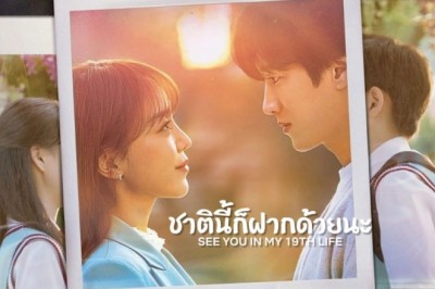 ซีรี่ย์เกาหลี ชาตินี้ ก็ฝากด้วยนะ See You in My 19th Life ซับไทย EP.1-12 จบ