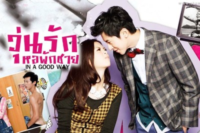 ซีรี่ย์จีน วุ่นรักหอพักชาย In A Good Way พากย์ไทย EP.1-46 จบ