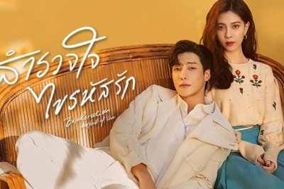 ซีรี่ย์จีน สำรวจใจไขรหัสรัก Exploration Method of Love ซับไทย EP.1-30 จบ