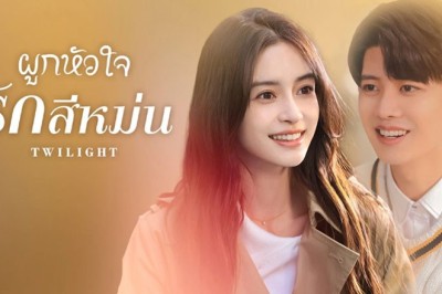 ซีรี่ย์จีน ผูกหัวใจรักสีหม่น Twilight ซับไทย EP.1-40 จบ
