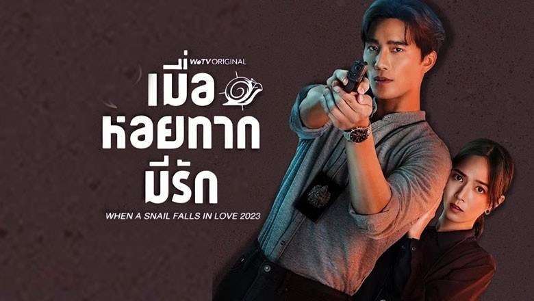 ซีรี่ย์ไทย เมื่อหอยทากมีรัก When a Snail Falls in Love พากย์ไทย EP.1-20 จบ