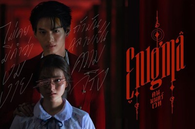 ซีรี่ย์ไทย คน มนตร์ เวท Enigma พากย์ไทย EP.1-4 จบ