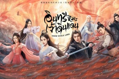 ซีรี่ย์จีน อินทรีหิมะเจ้าดินแดน  Snow Eagle Lord พากย์ไทย EP.1-40 จบ