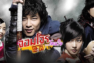 ซีรี่ย์เกาหลี ฮงกิลดอง จอมโจรโดนใจ Hong Gil Dong พากย์ไทย EP.1-24 จบ