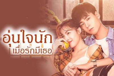 ซีรี่ย์จีน อุ่นใจนักเมื่อรักมีเธอ  Youth Should Be Early พากย์ไทย EP.1-47 จบ