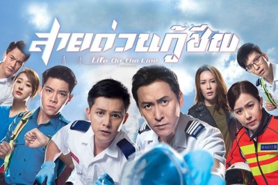 ซีรี่ย์จีน สายด่วนกู้ชีพ Life On The Line พากย์ไทย EP.1-25 จบ